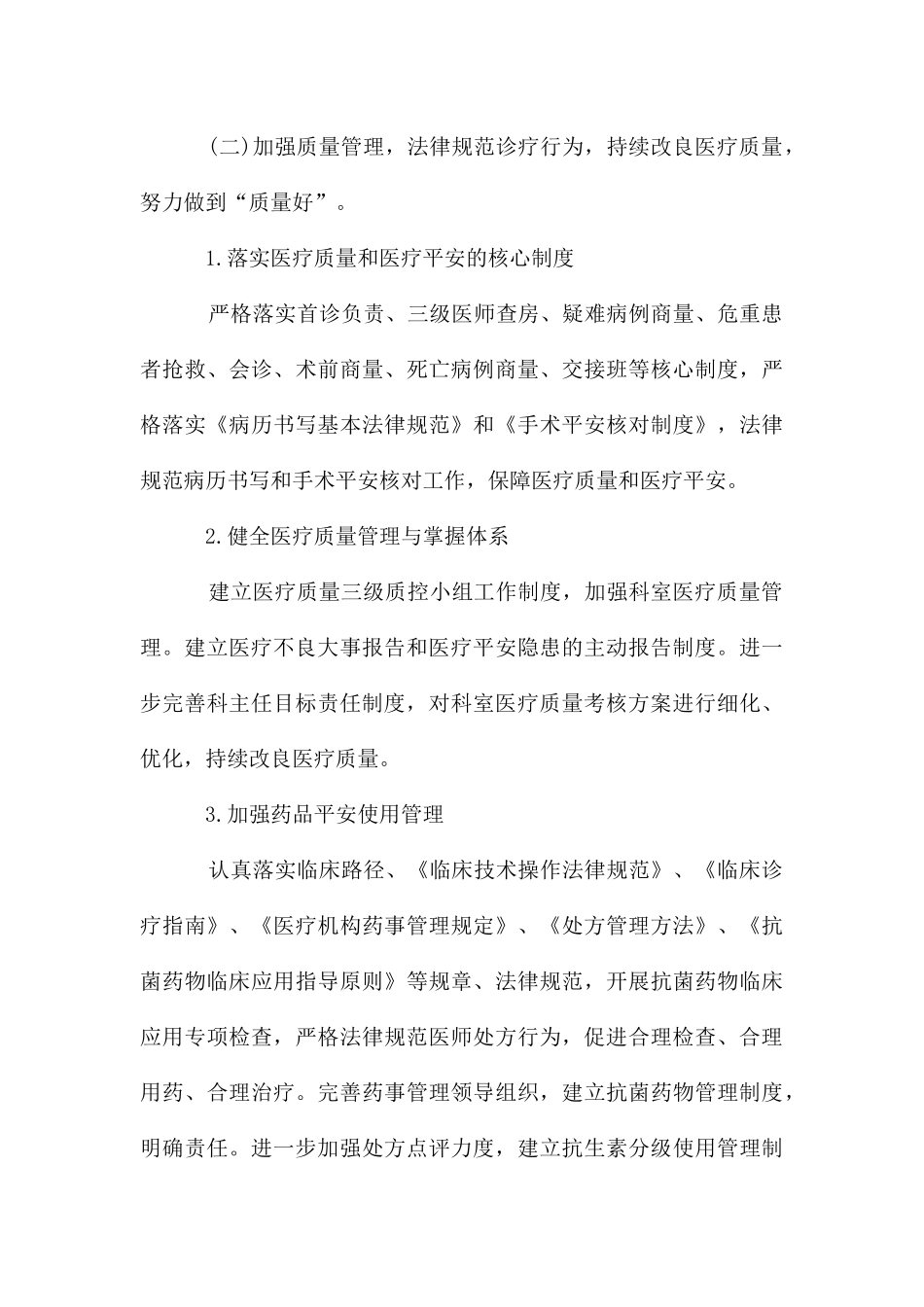 急诊科服务群众满意自查报告_第3页