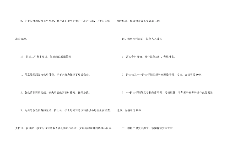 急诊科的护理年终工作总结_第2页