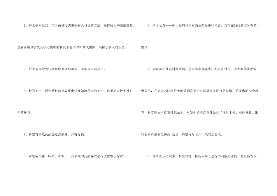急诊科的护理年终工作总结_第3页