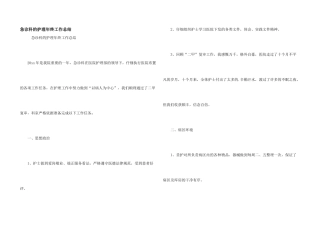 急诊科的护理年终工作总结