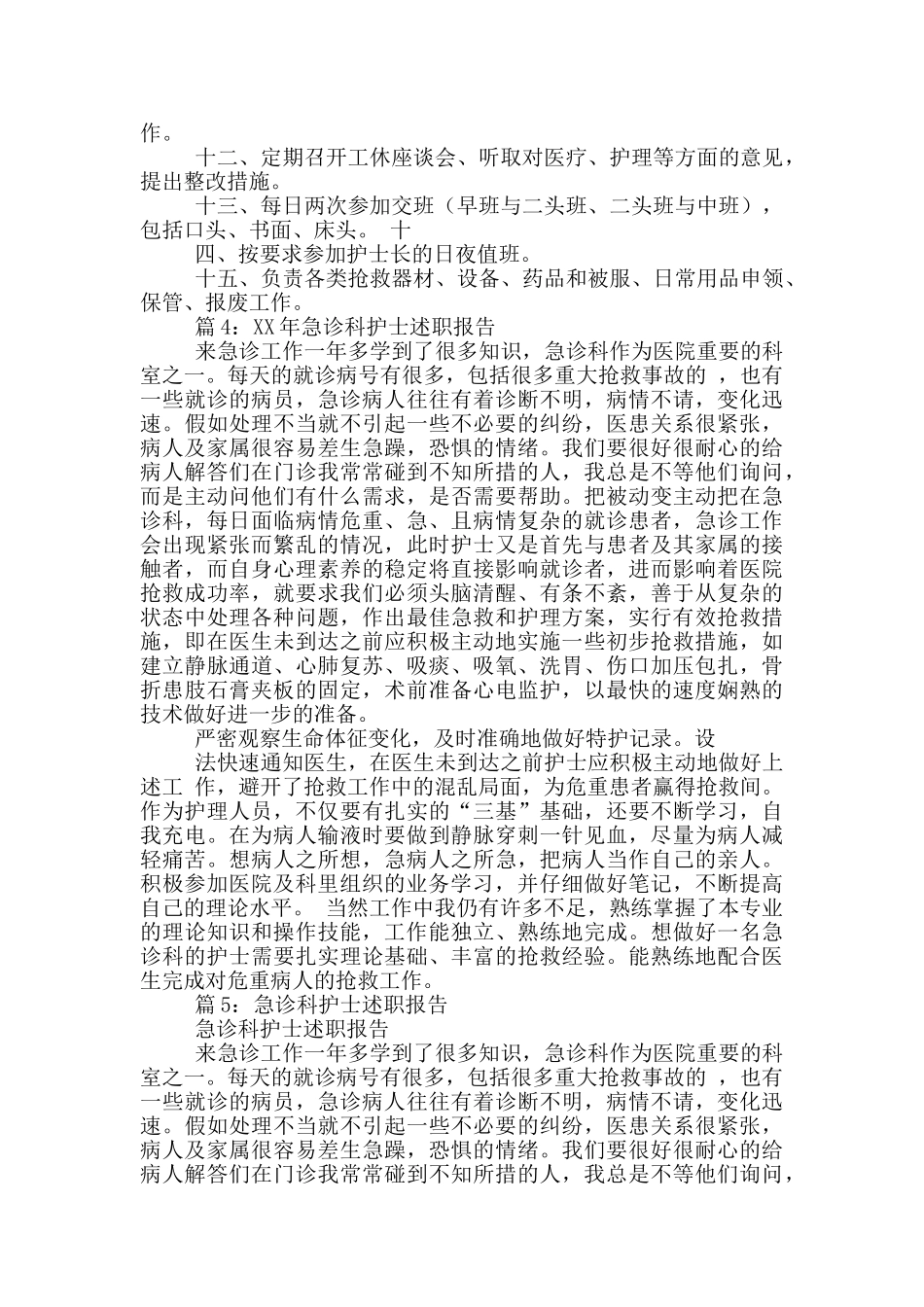 急诊述职报告_第2页