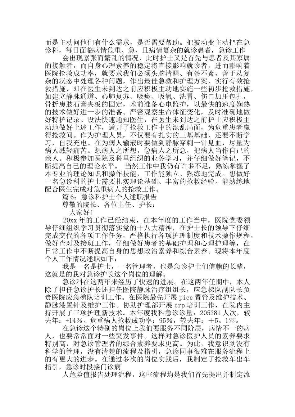 急诊述职报告_第3页