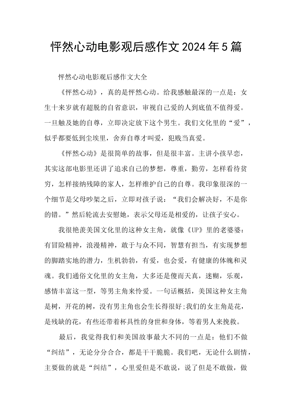 怦然心动电影观后感作文2024年5篇_第1页