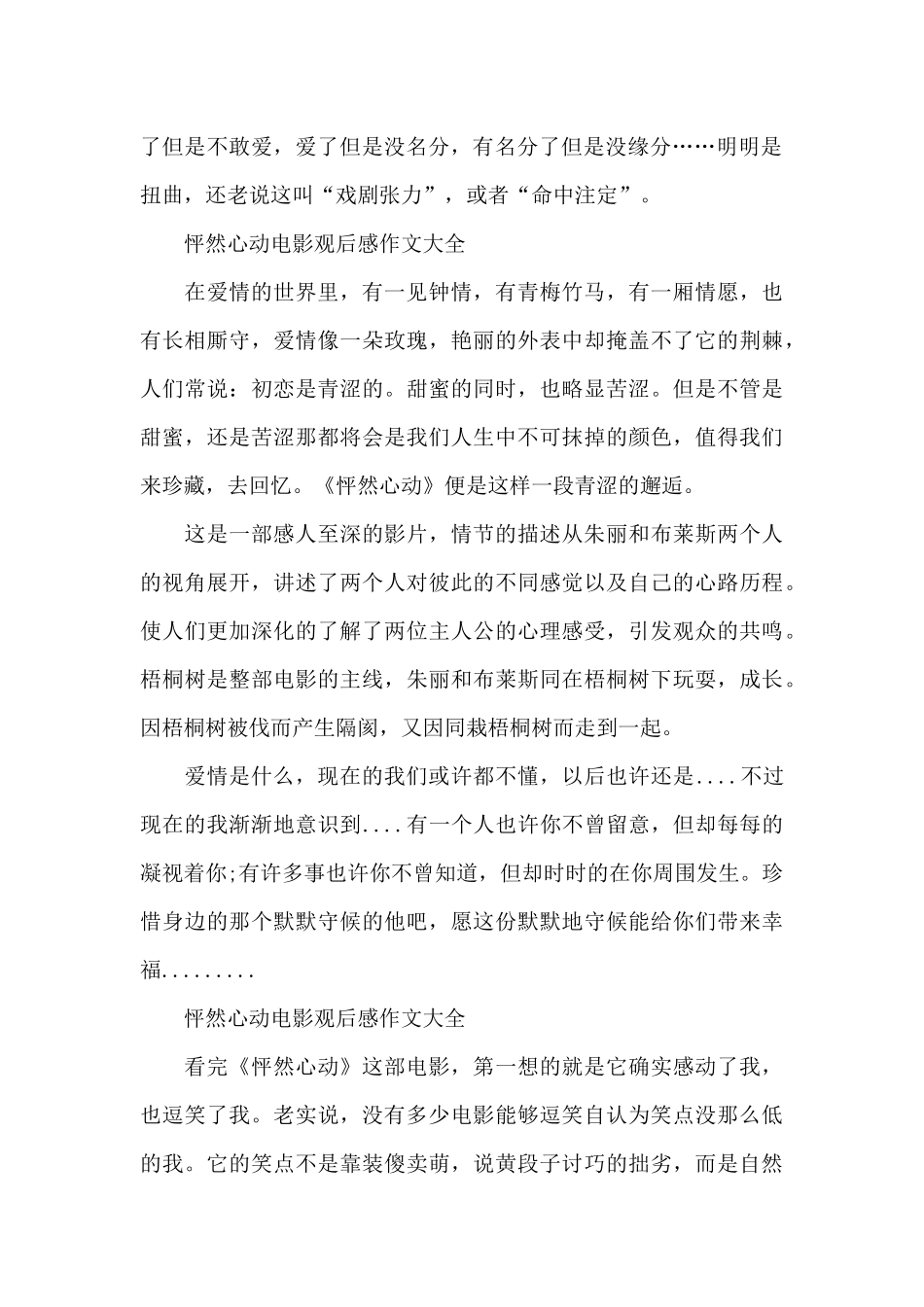 怦然心动电影观后感作文2024年5篇_第2页