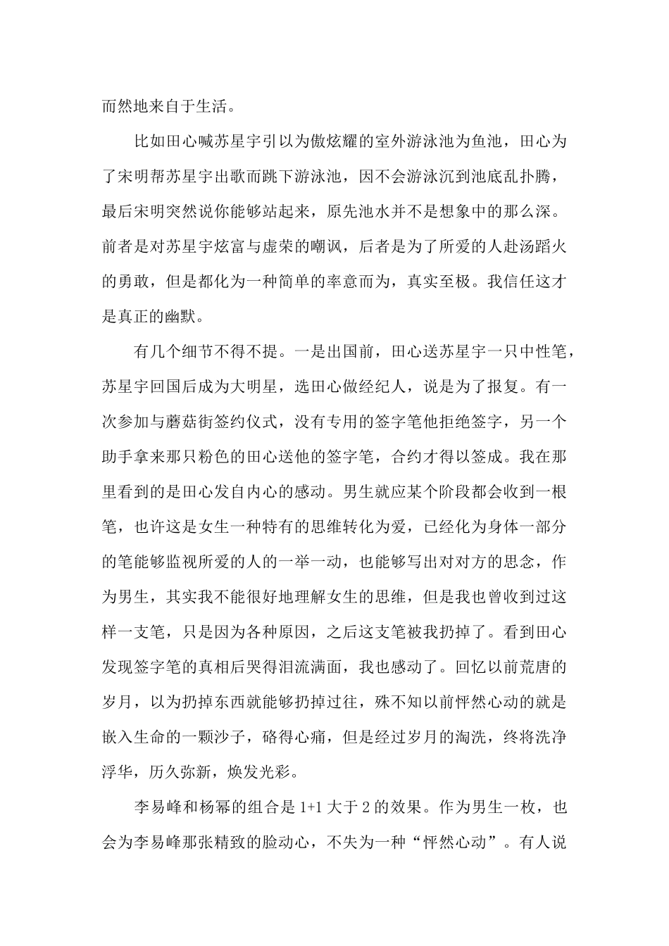 怦然心动电影观后感作文2024年5篇_第3页
