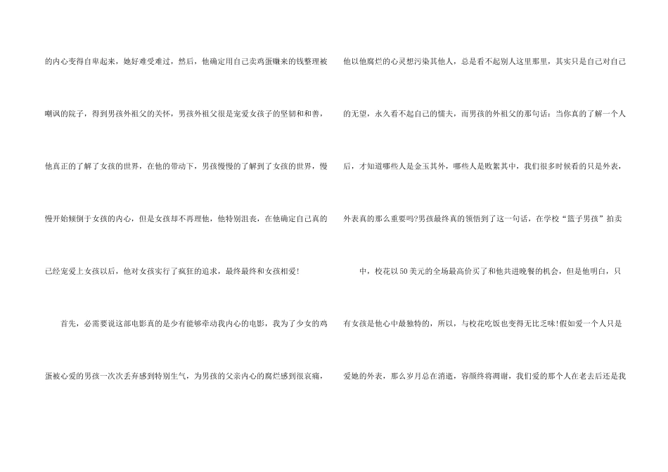 怦然心动电影观后感3篇_第2页