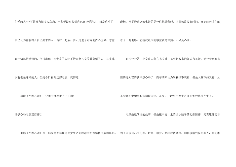 怦然心动电影观后感3篇_第3页