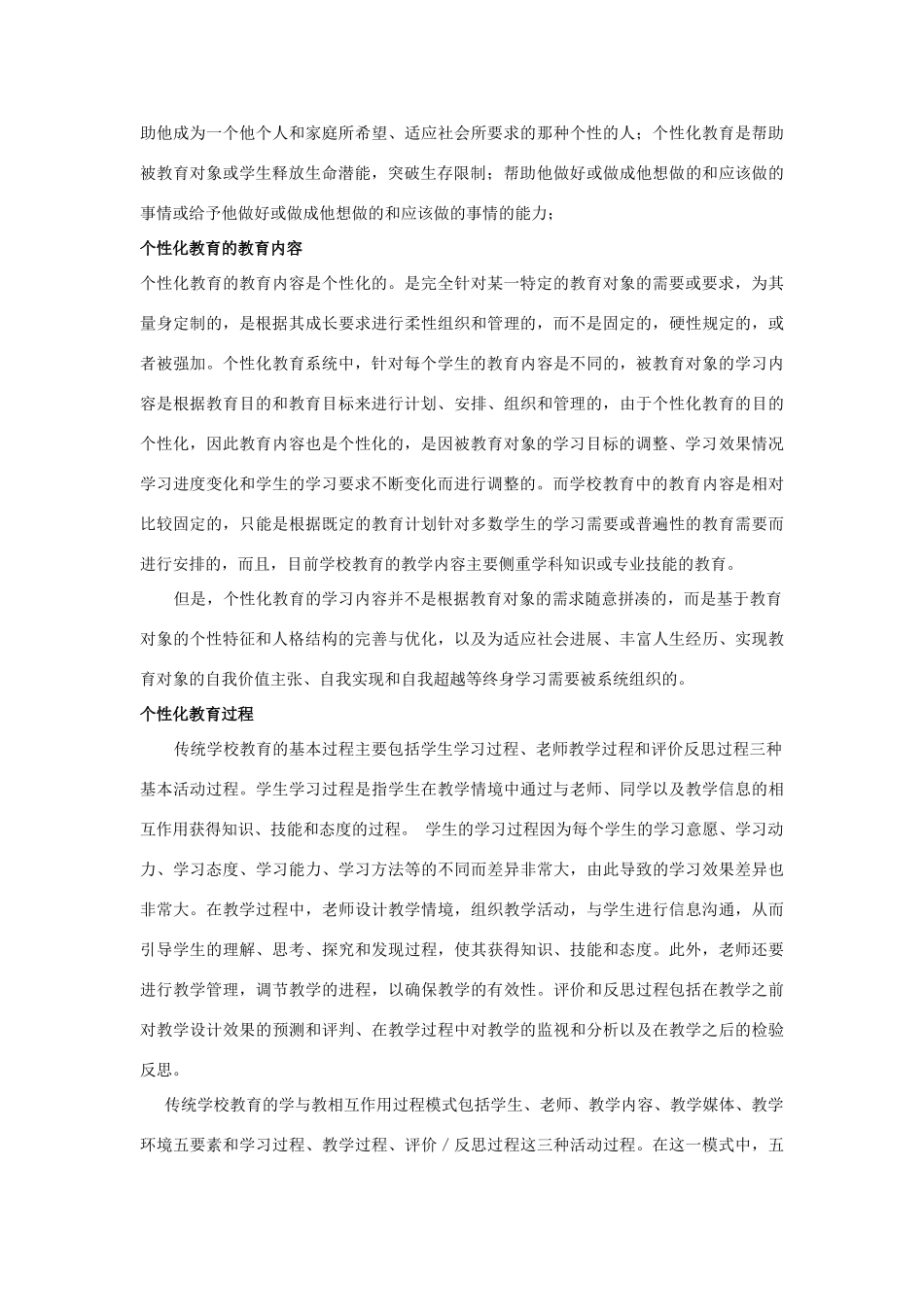 性化教育学习心得体会(1)_第2页