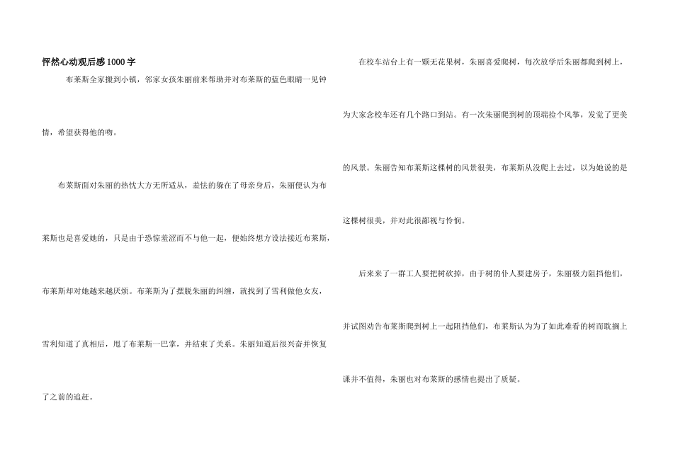 怦然心动观后感1000字_第1页