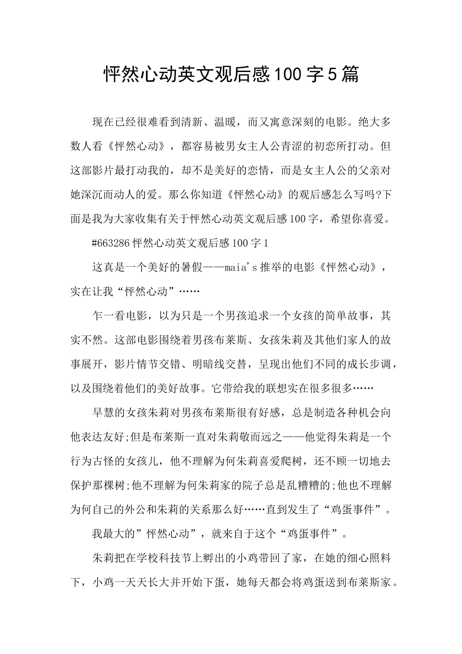 怦然心动英文观后感100字5篇_第1页