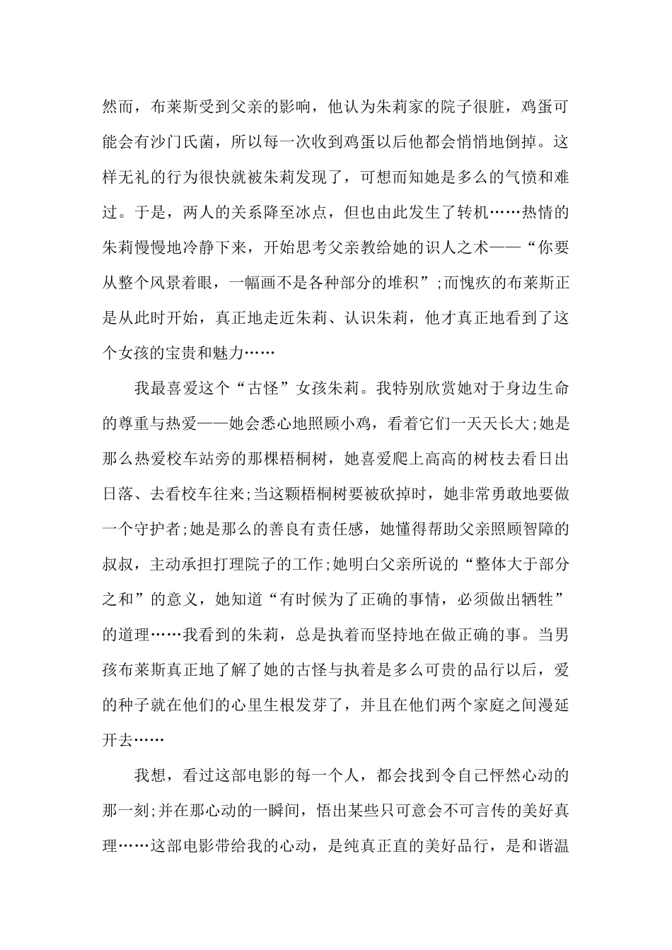 怦然心动英文观后感100字5篇_第2页