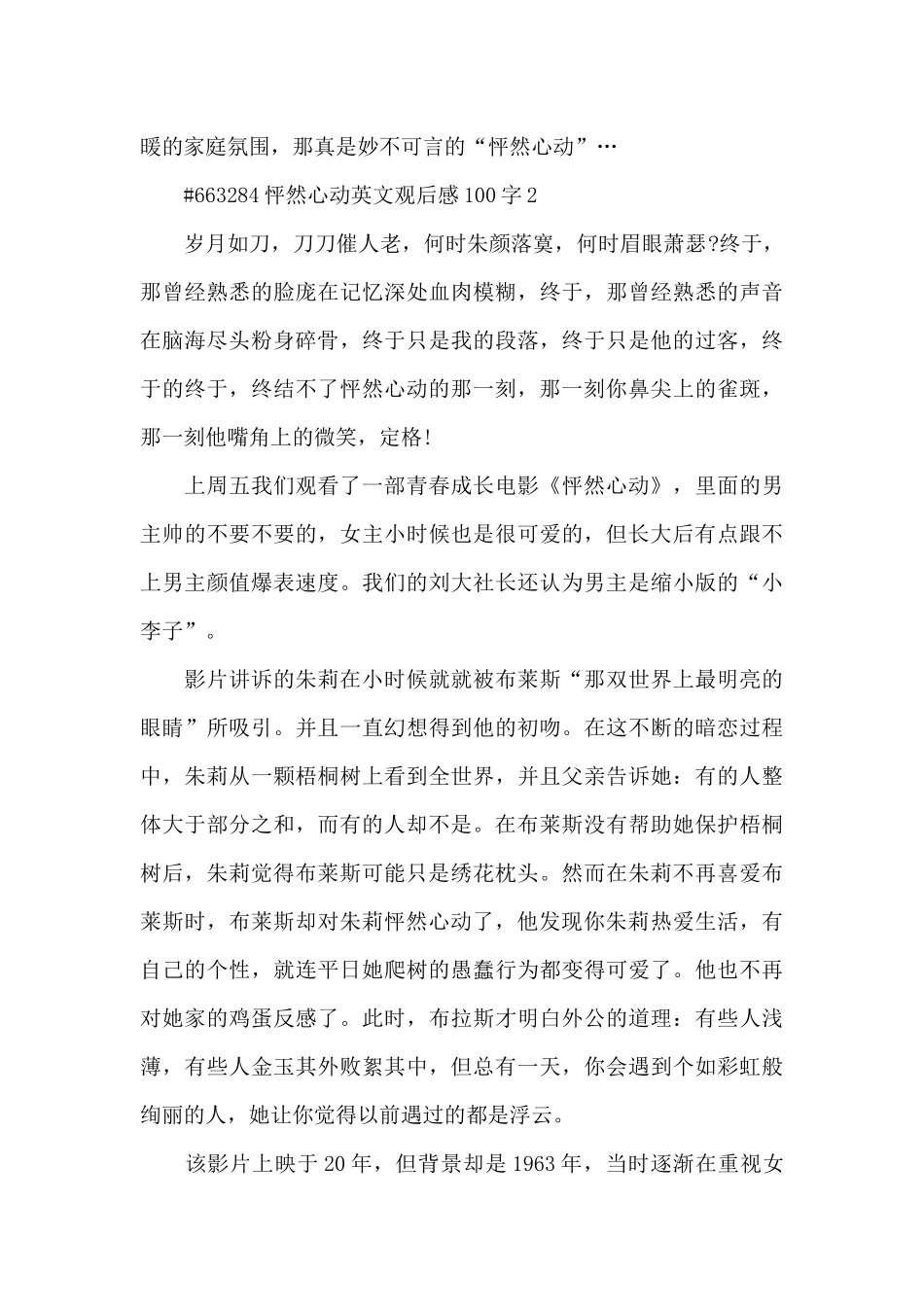怦然心动英文观后感100字5篇_第3页