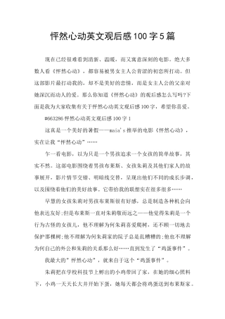 怦然心动英文观后感100字5篇