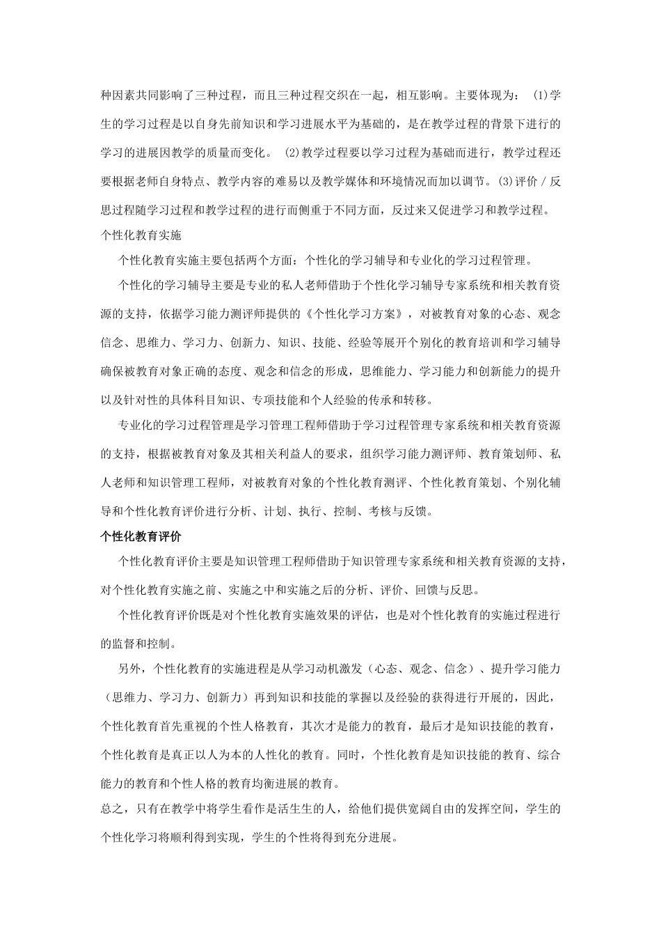 性化教育学习心得体会_第3页