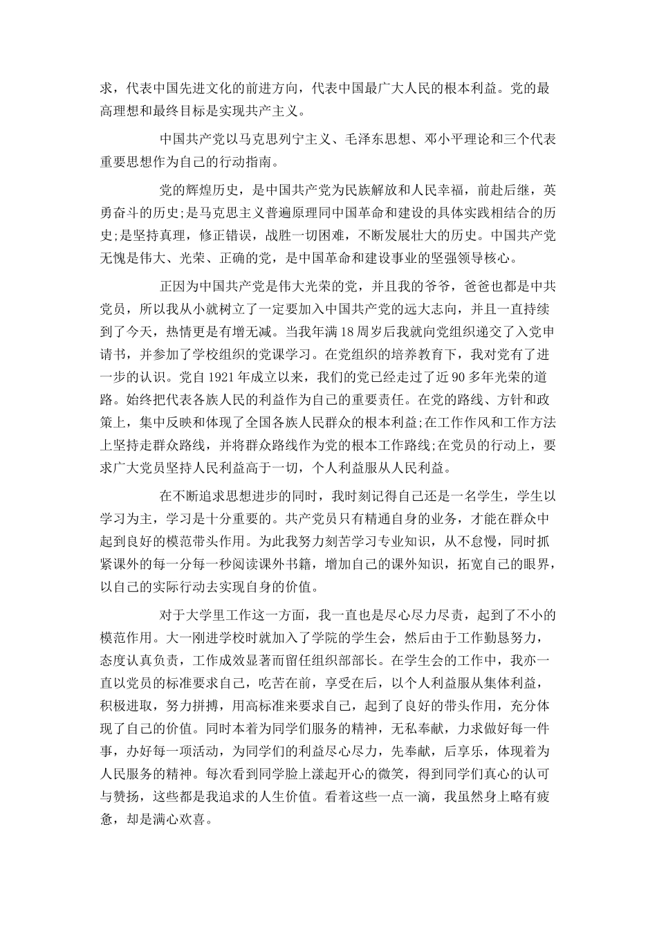 入党申请书模板及书写格式_第2页