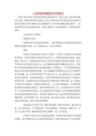入党申请书模板及书写格式