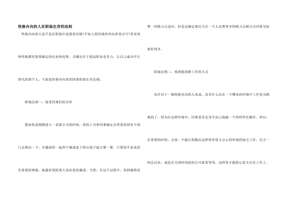 性格内向的人在职场生存的法则_第1页