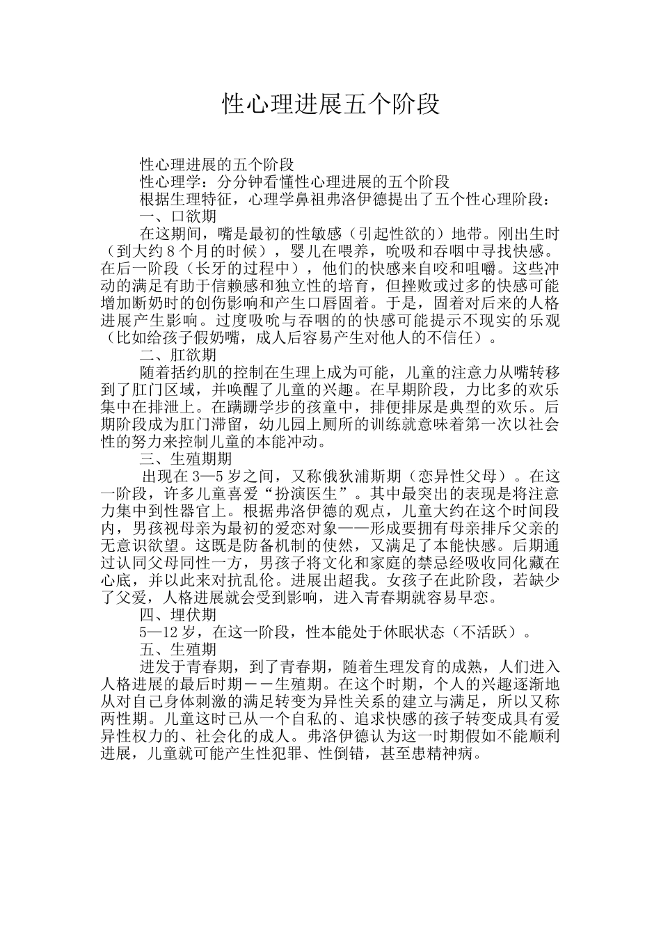 性心理发展五个阶段_第1页