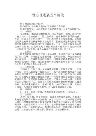 性心理发展五个阶段