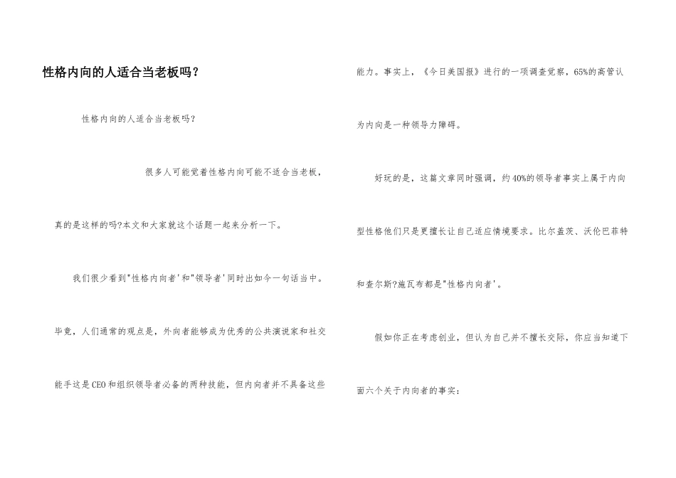 性格内向的人适合当老板吗？_第1页