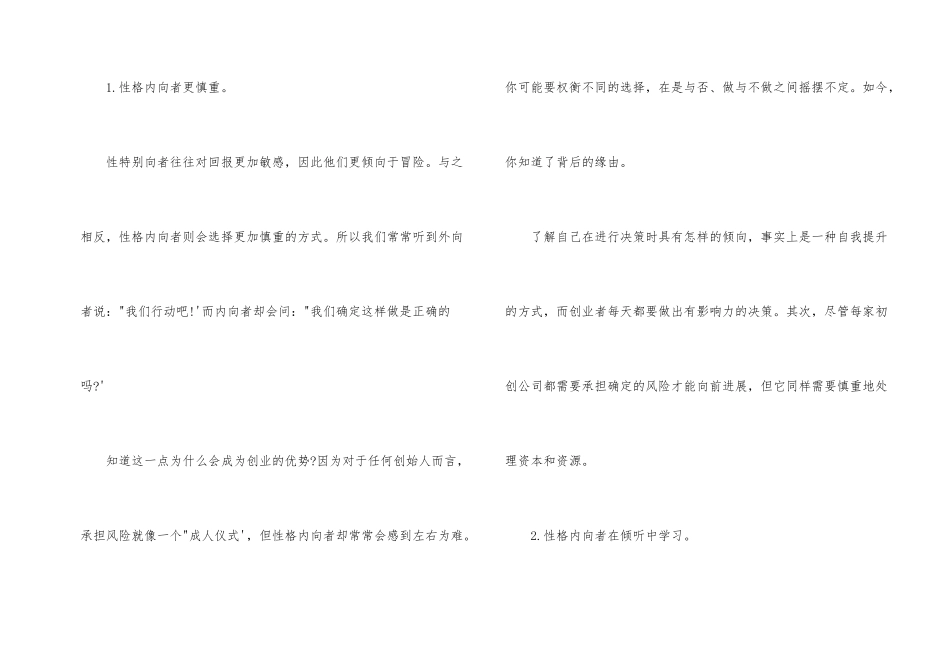性格内向的人适合当老板吗？_第2页
