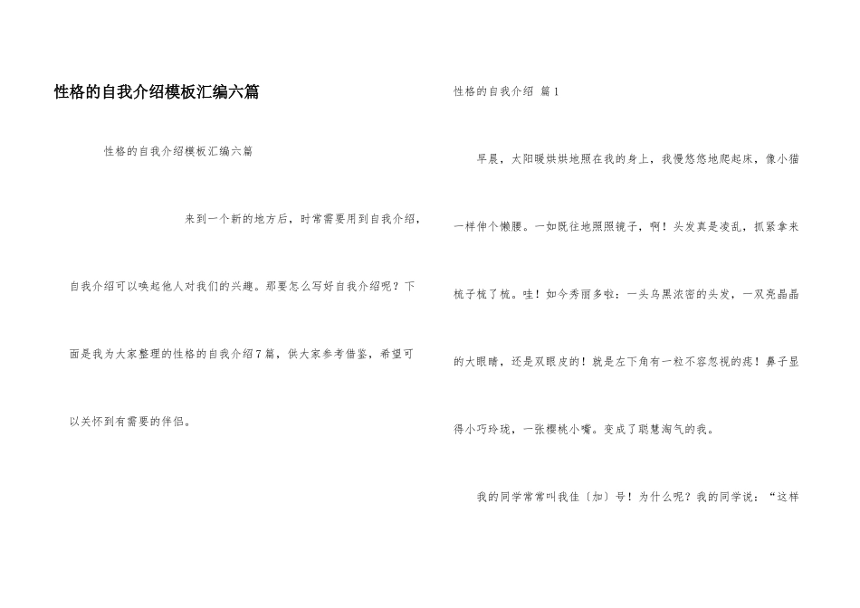 性格的自我介绍模板汇编六篇_第1页