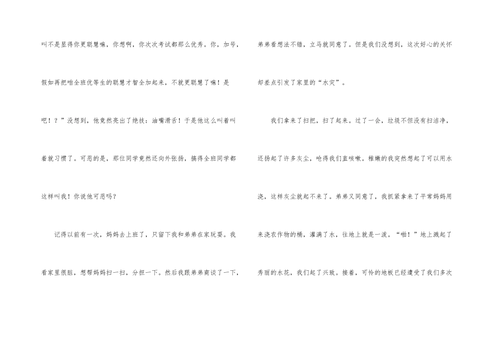 性格的自我介绍模板汇编六篇_第2页