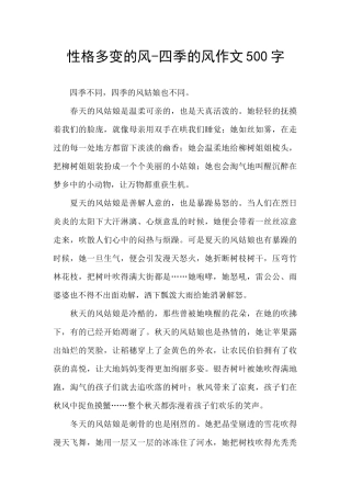 性格多变的风
