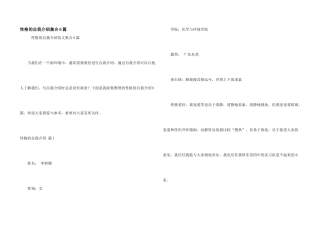 性格的自我介绍集合6篇