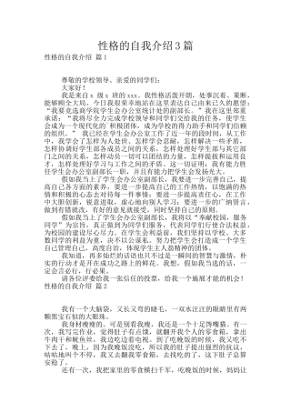 性格的自我介绍3篇