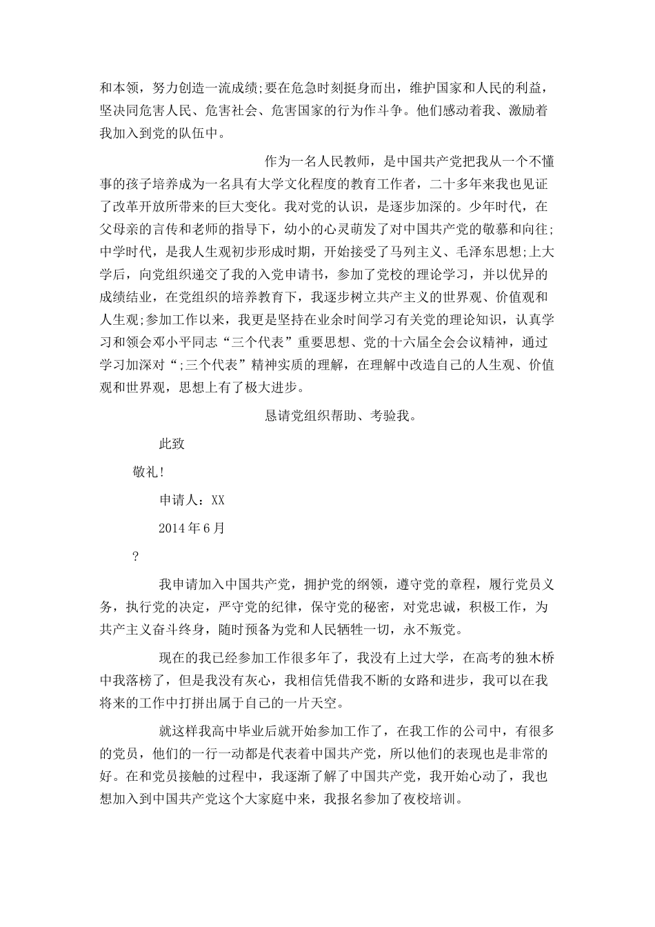 入党申请书模板字数5000字_第2页