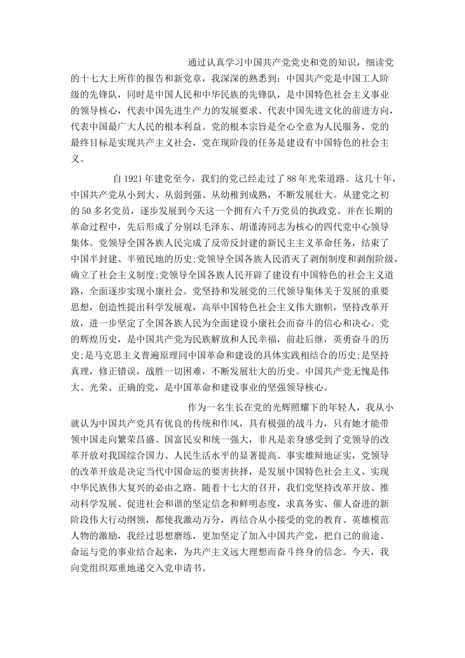 入党申请书模板字数5000字_第3页