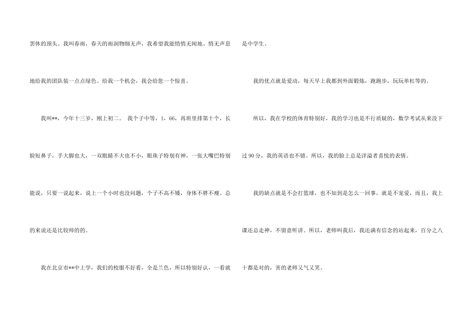 性格的自我介绍合集四篇_第3页