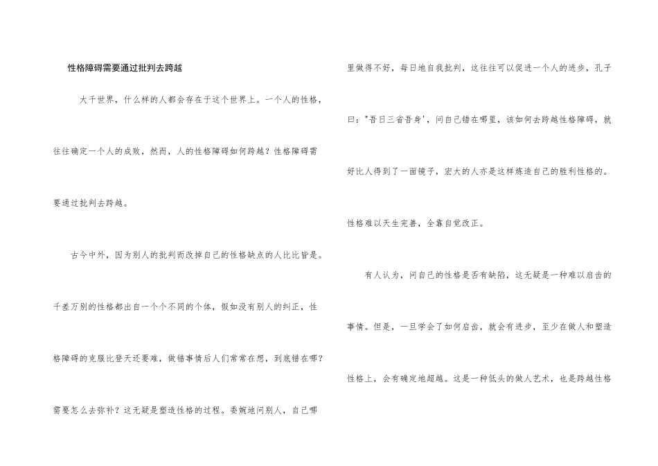 性格障碍需要通过批评去跨越_第1页