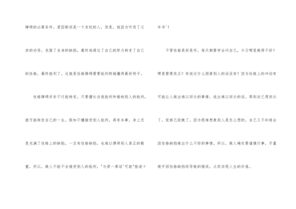 性格障碍需要通过批评去跨越_第2页