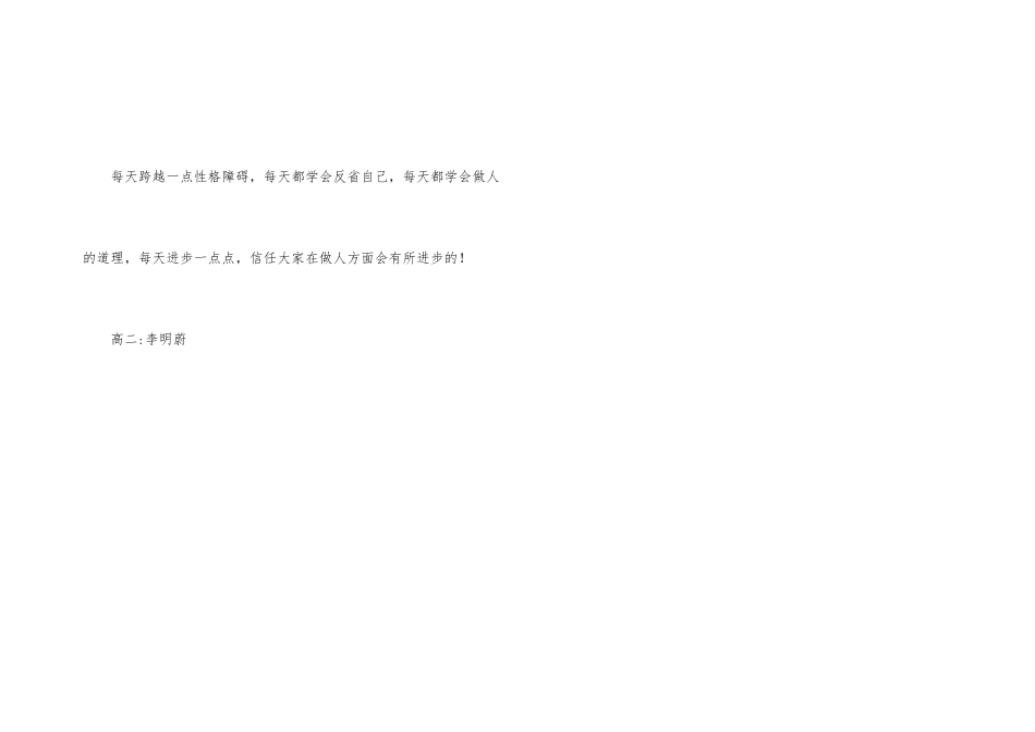 性格障碍需要通过批评去跨越_第3页