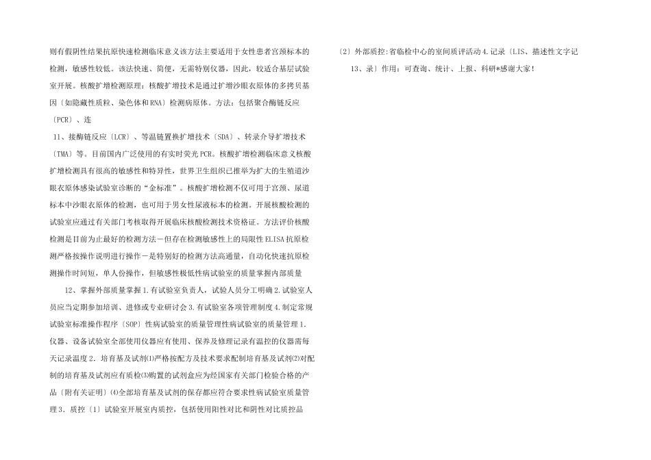 性病的实验室检验与质量控制.ppt_第3页
