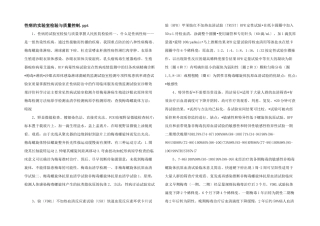 性病的实验室检验与质量控制.ppt