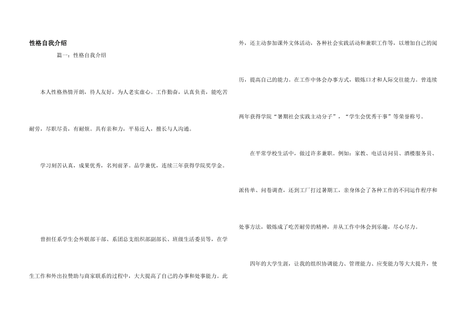 性格自我介绍_第1页
