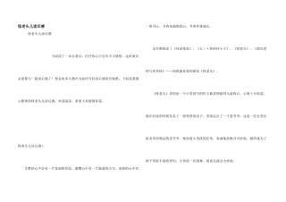 怪老头儿读后感