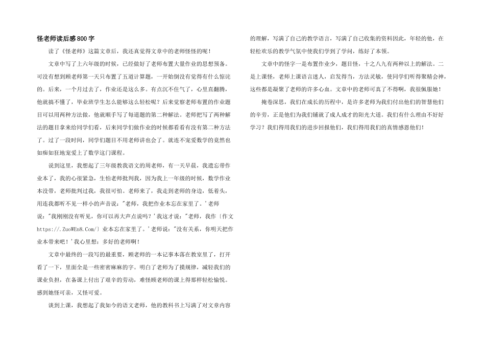 怪老师读后感800字_第1页