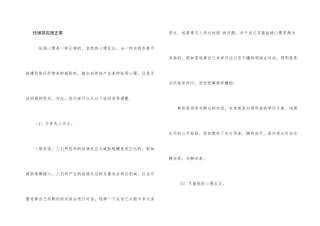 怯场其实很正常