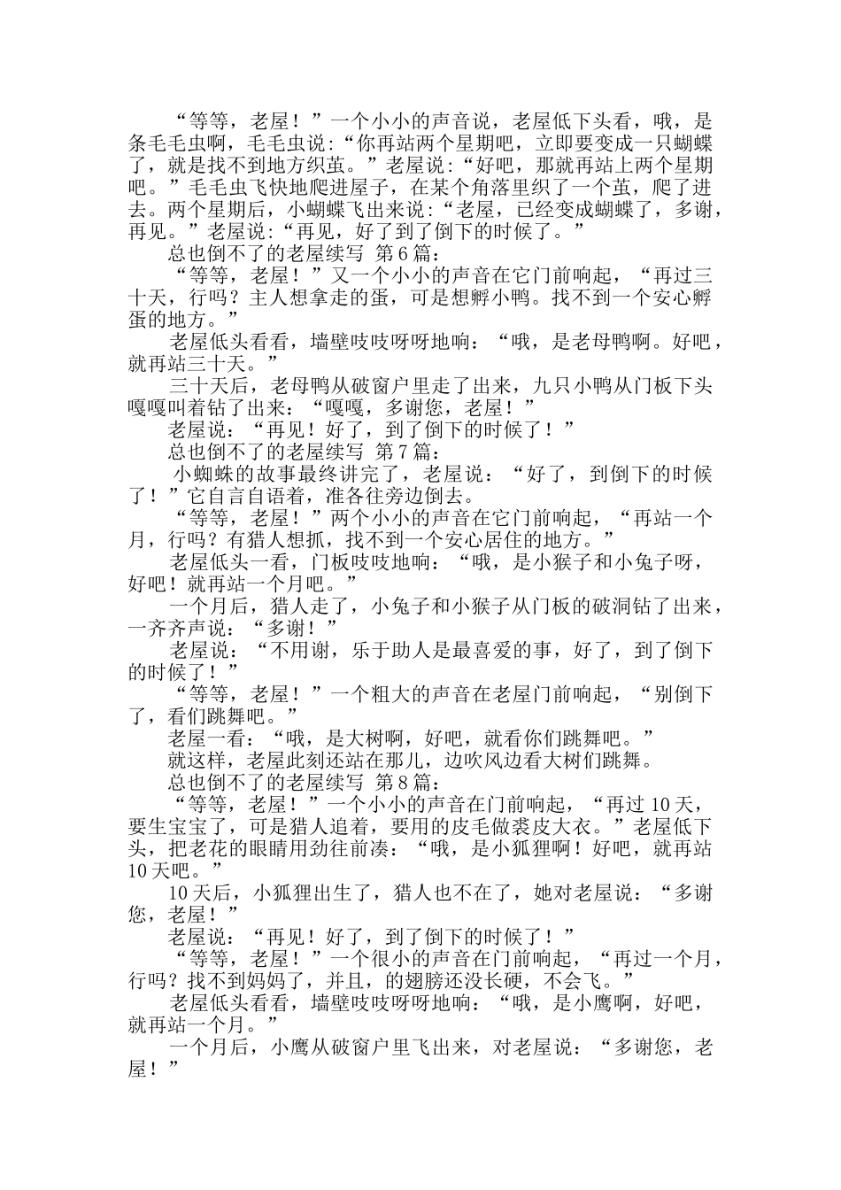 总也倒不了的老屋续写_第2页