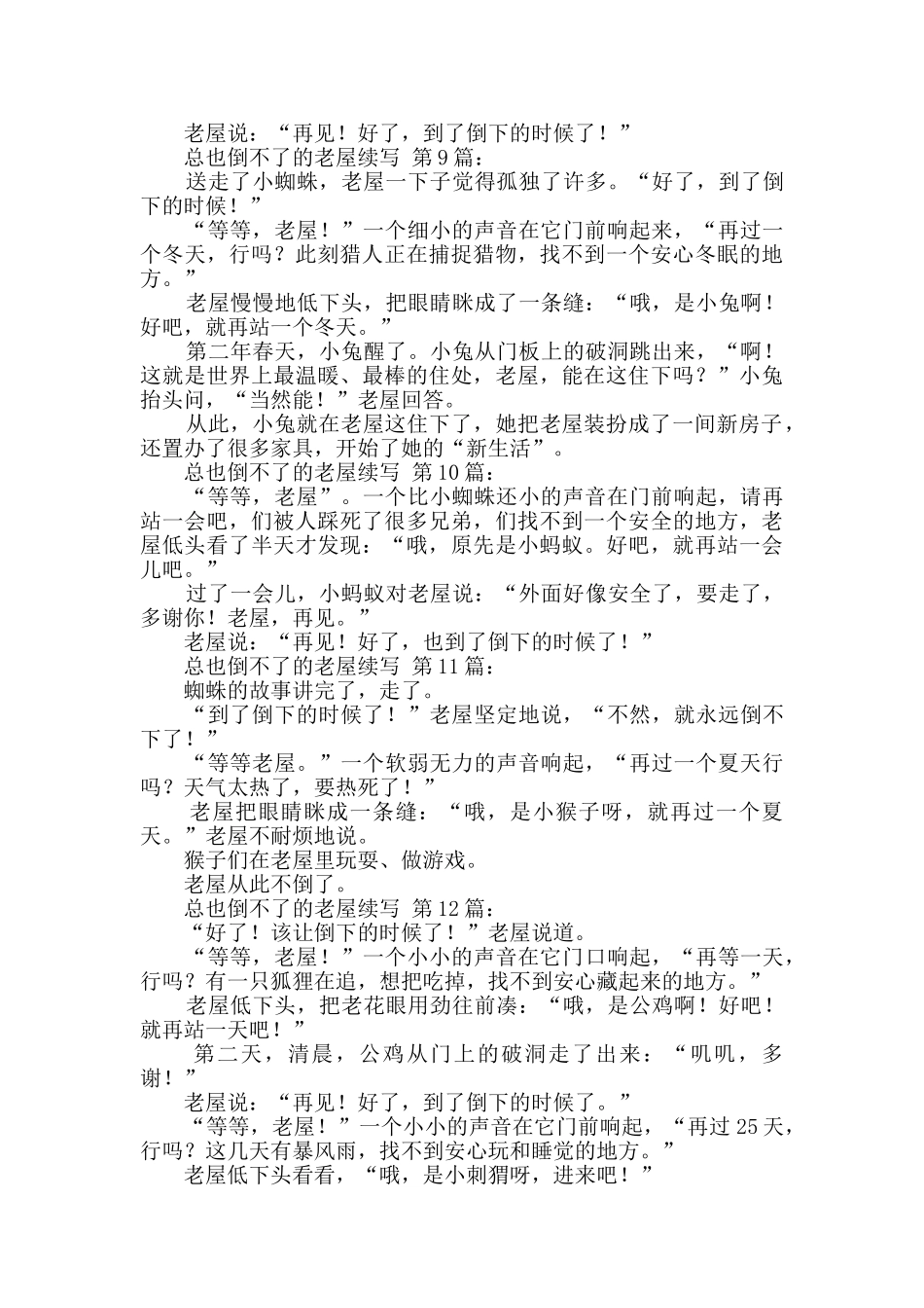 总也倒不了的老屋续写_第3页
