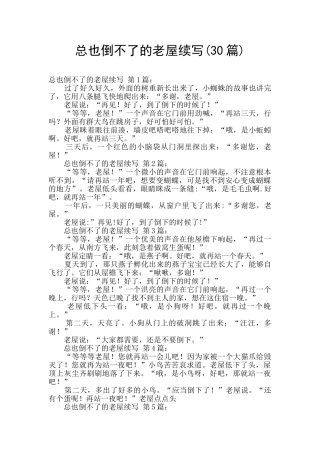 总也倒不了的老屋续写