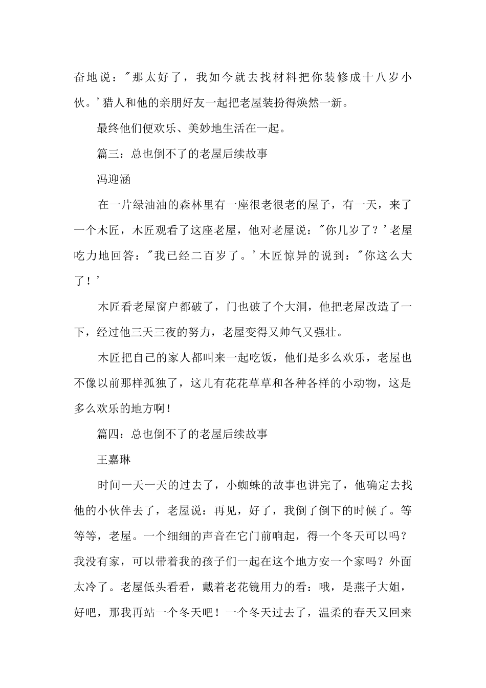 总也倒不了的老屋后续故事（14篇）_第2页