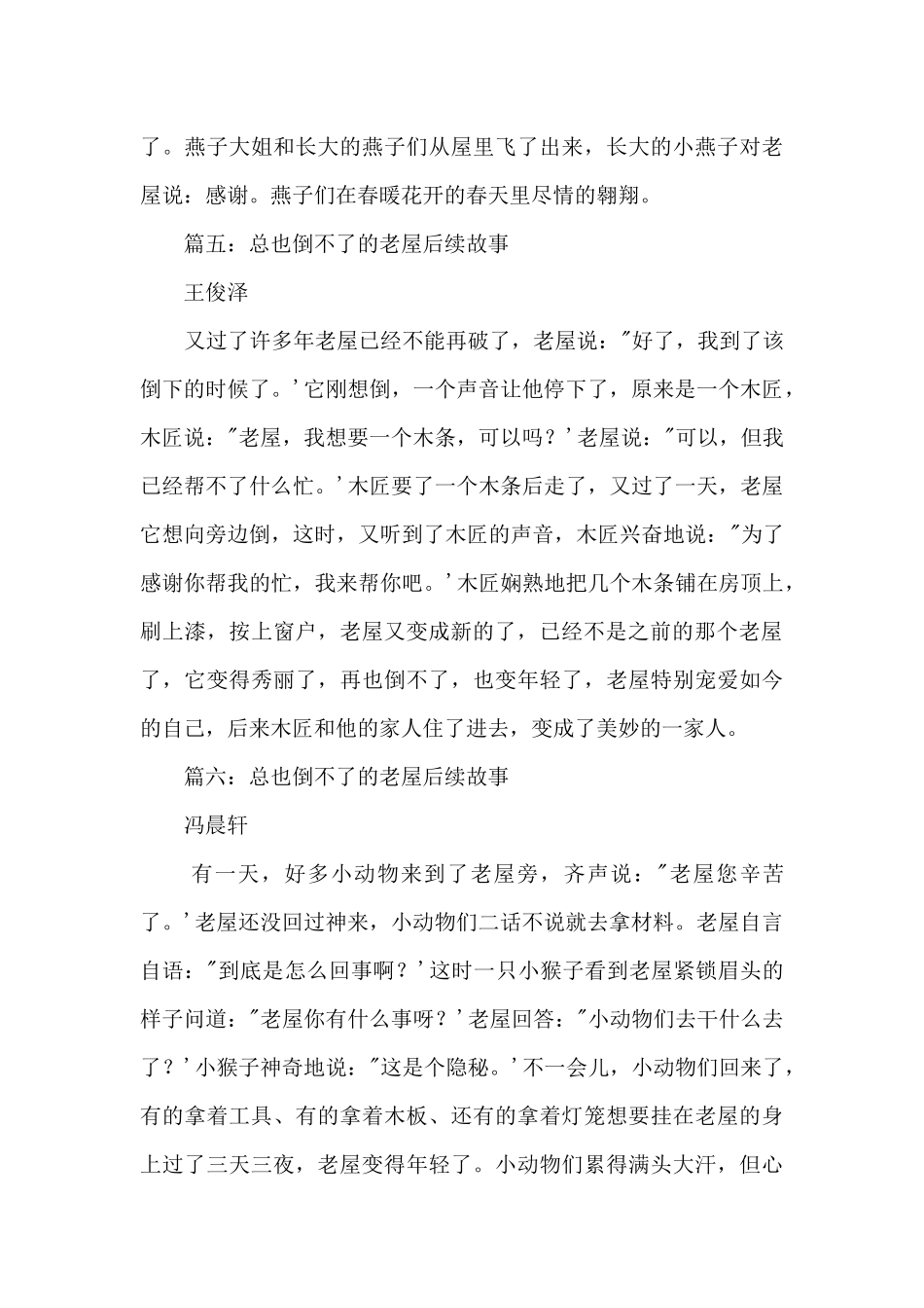 总也倒不了的老屋后续故事（14篇）_第3页