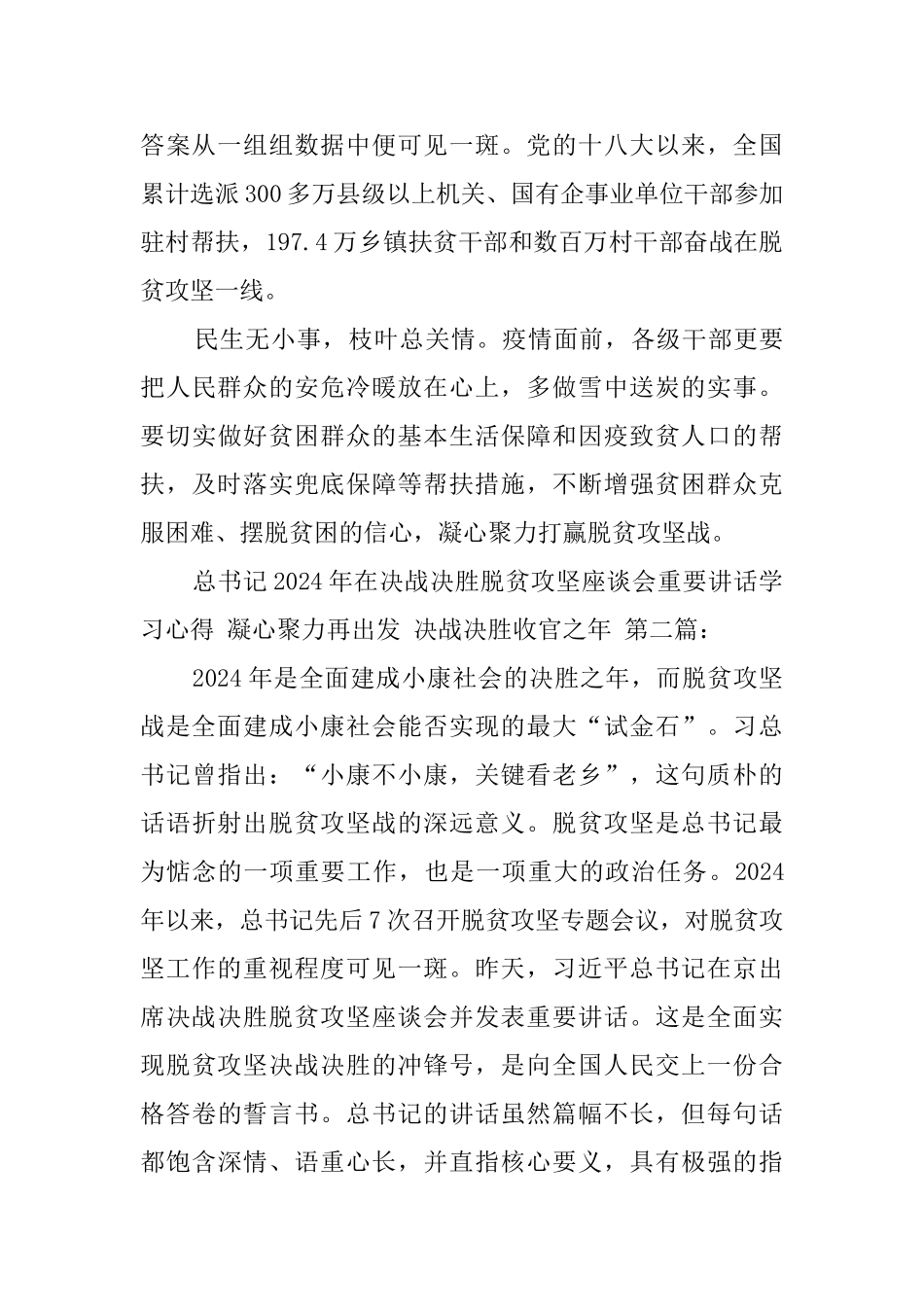 总书记2024年在决战决胜脱贫攻坚座谈会重要讲话学习心得_第2页