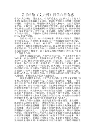总书组给《文史哲》回信心得有感