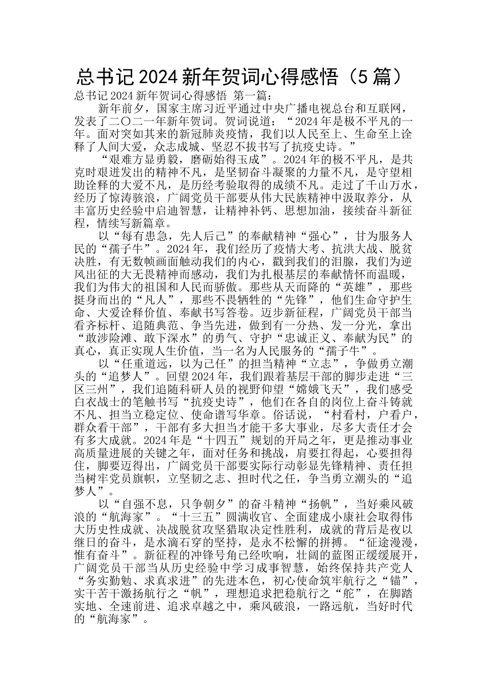 总书记2024新年贺词心得感悟_第1页